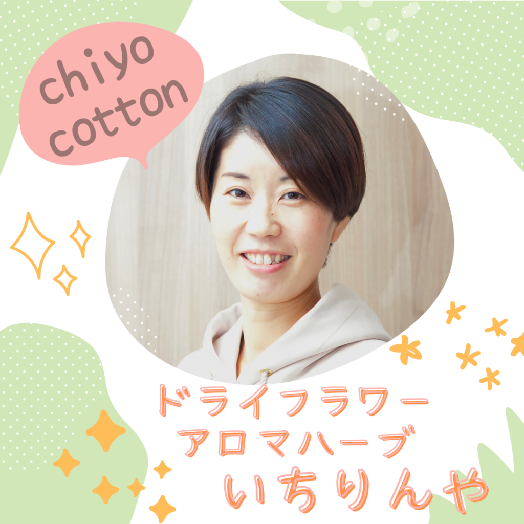ドライフラワー　アロマハーブ