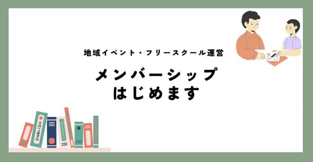 マンスリーサポート