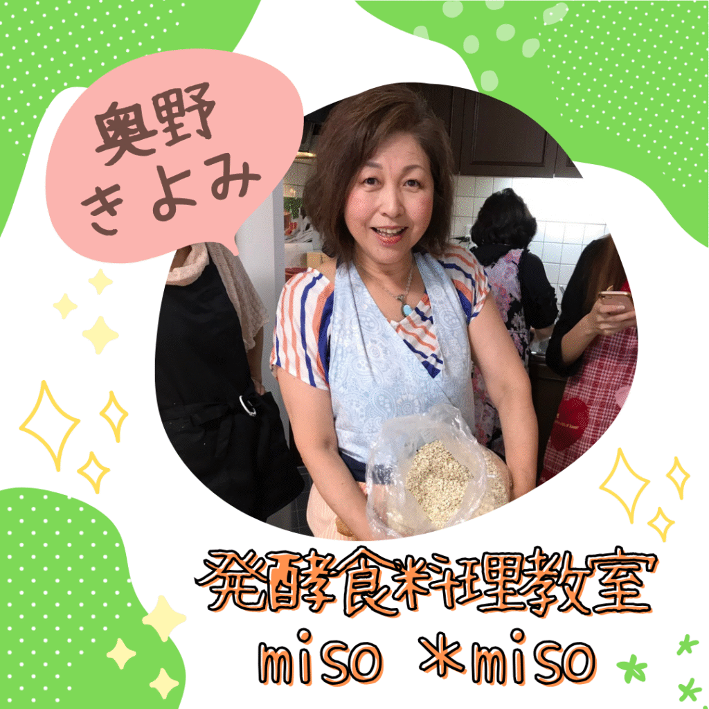 発酵食料理教室