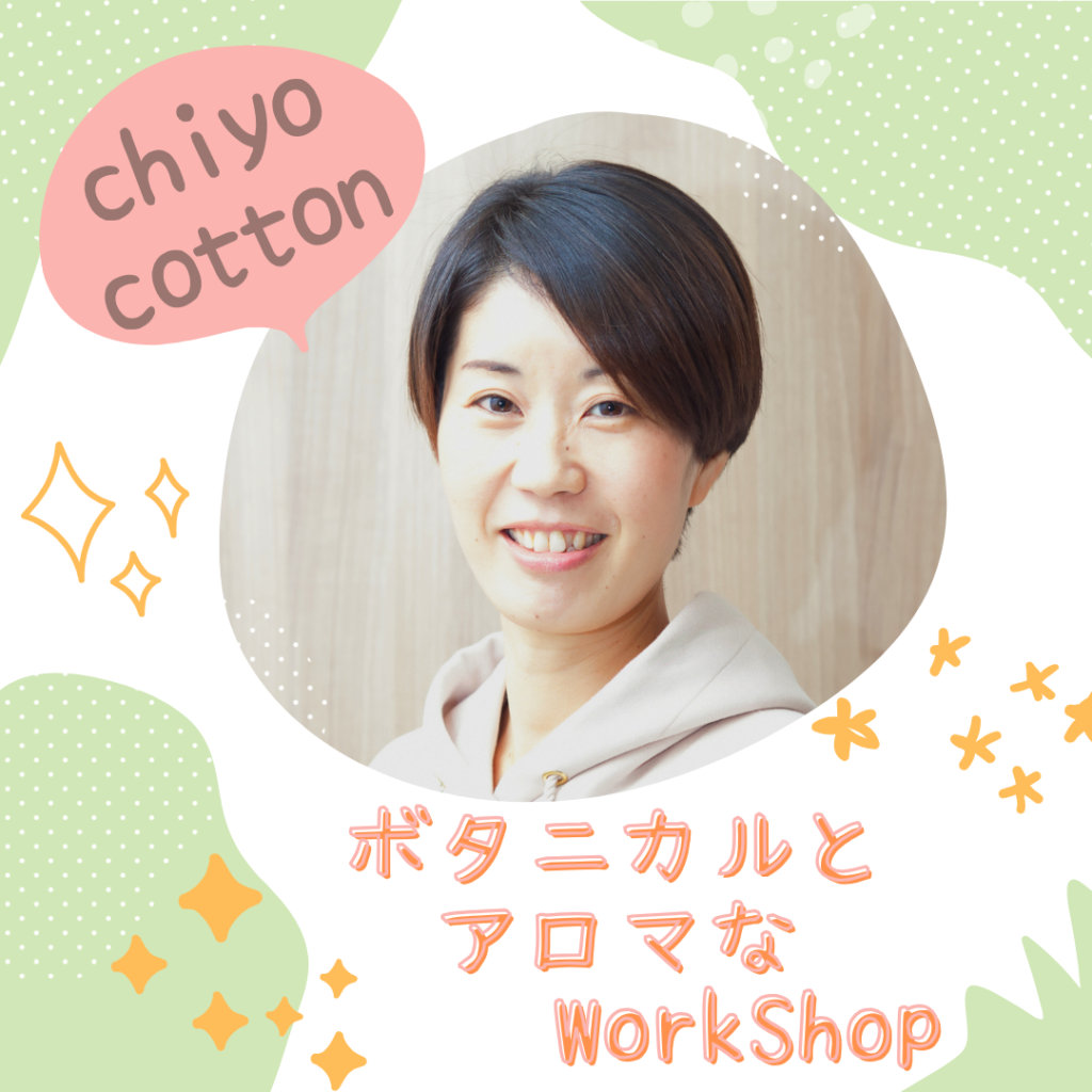 ボタニカル アロマ