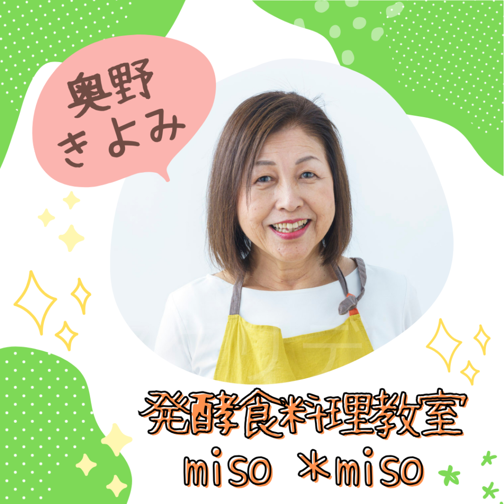 発酵食教室 misomiso